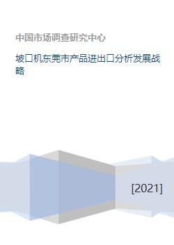 坡口机东莞市产品进出口分析发展战略